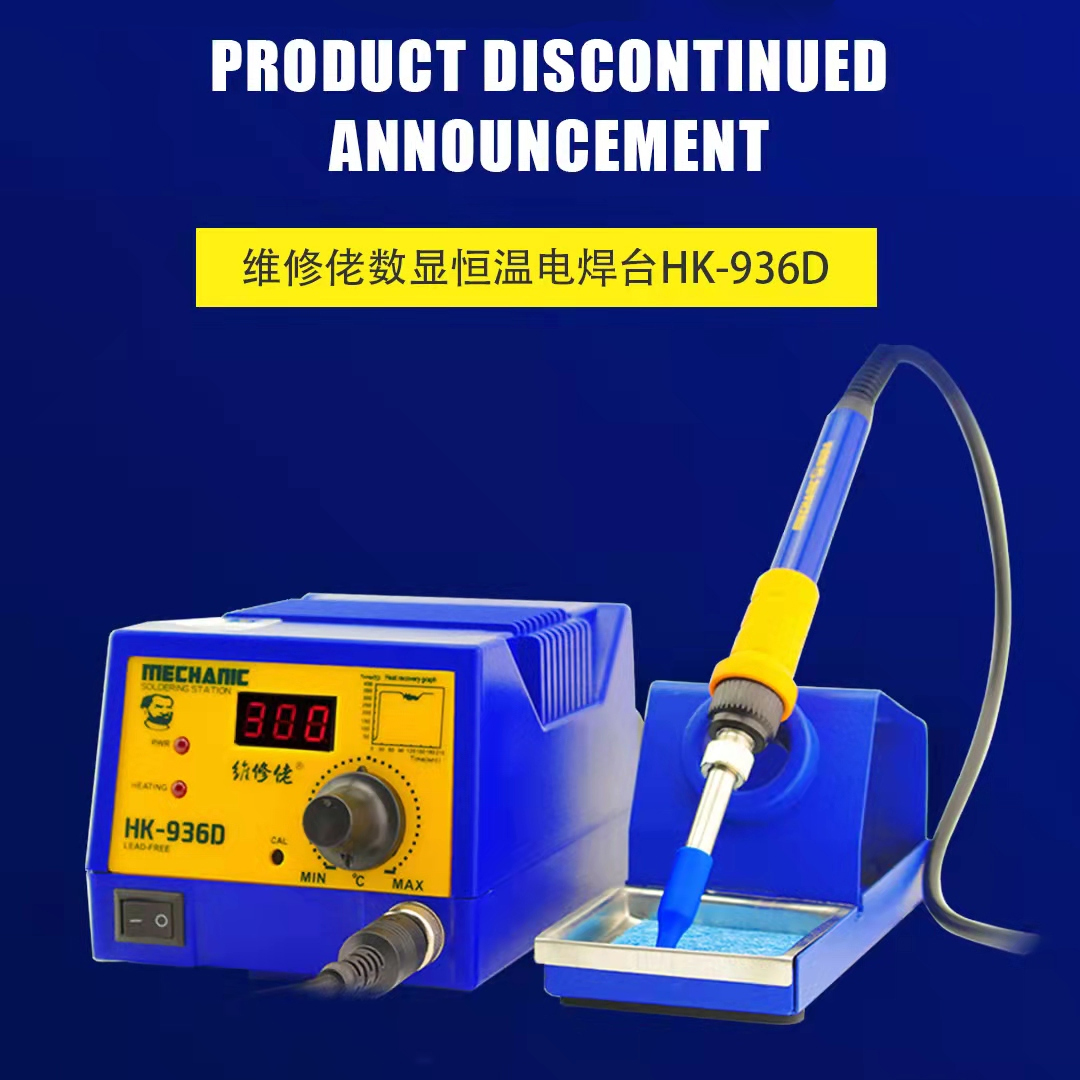 سيتوقف hk-936d رسميًا عن الإنتاج