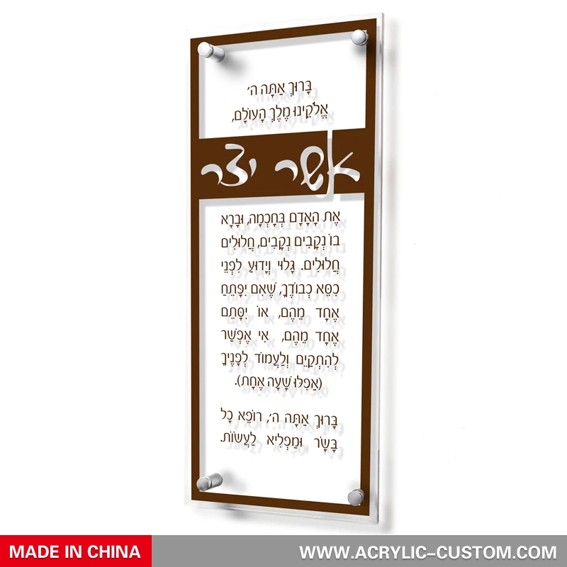 伝統的なアッシャー ヤッツァー - アッシャー ヤッツァー アクリル サイン