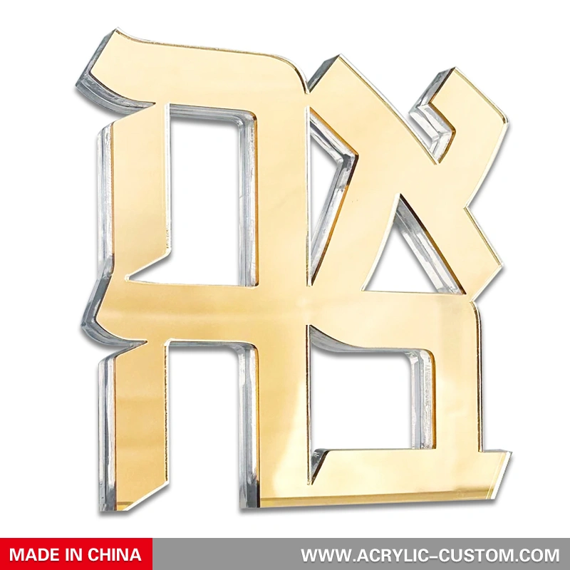 アハバ彫刻アクリル祝福アート - ルーサイトユダヤカギフト