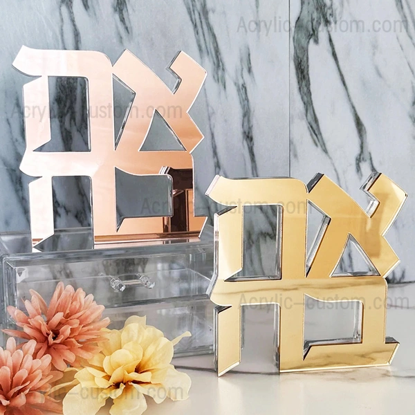 アハバ彫刻アクリル祝福アート - ルーサイトユダヤカギフト