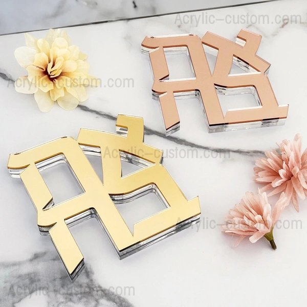 アハバ彫刻アクリル祝福アート - ルーサイトユダヤカギフト