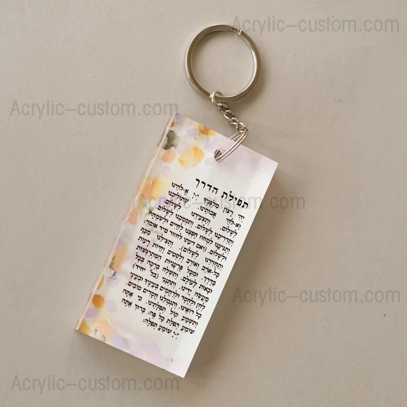 Tefilat Haderech Key Chain