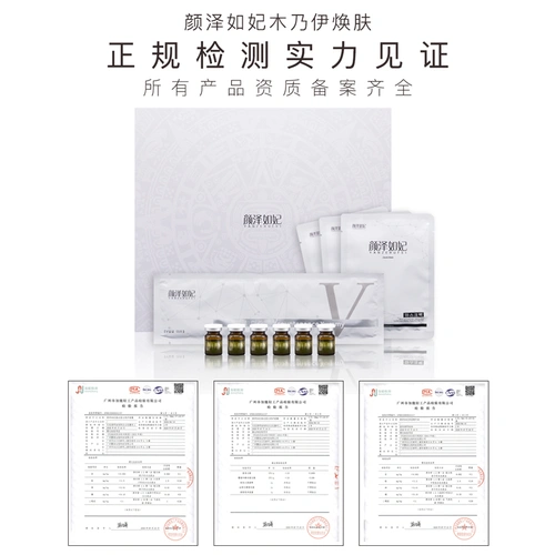 Yan Ze rufei Mummy rejuvenation kits