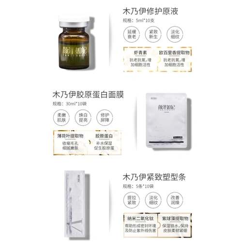 Yan Ze rufei Mummy rejuvenation kits