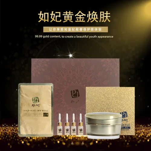 Rufei gold skin rejuvenation set box