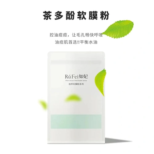 Tea Polyphenols  Mask Powder 