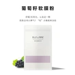 Grape Seeds Mask Powder