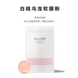 White Peach Oolong Mask Powder 