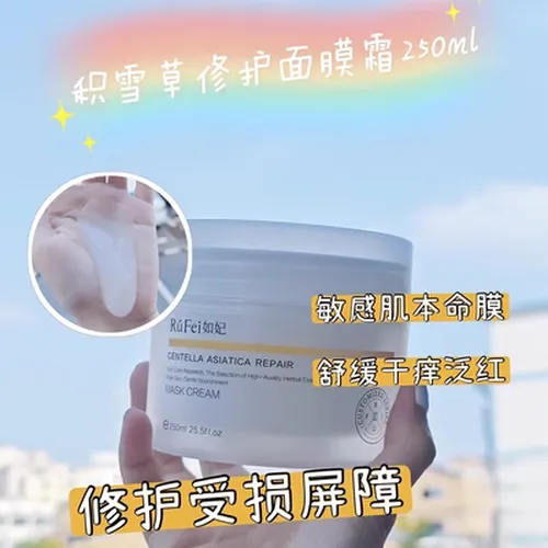 Centella Asiatica Repair Mask Cream