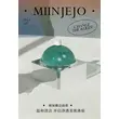 MIINJEJO Deep sea rejuvenation kits 
