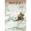 MIINJEJO   TRMELLA MUSHROOM HYDRATION KIT 