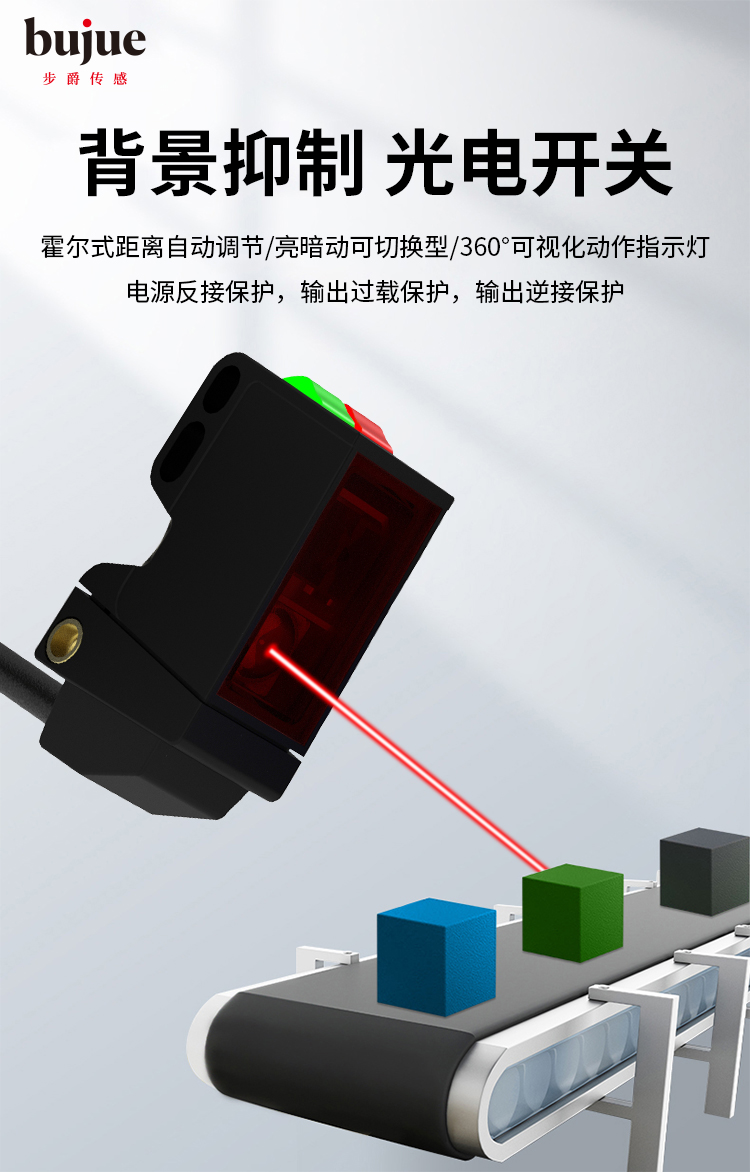 O300霍尔调节背景抑制光电开关
