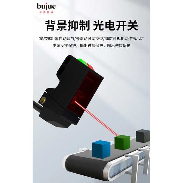 O300霍尔调节背景抑制光电开关