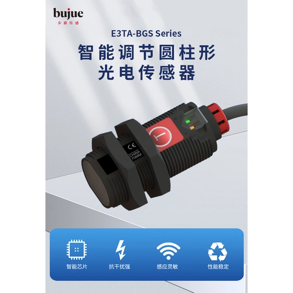 E3TA圆柱形背景抑制光电开关