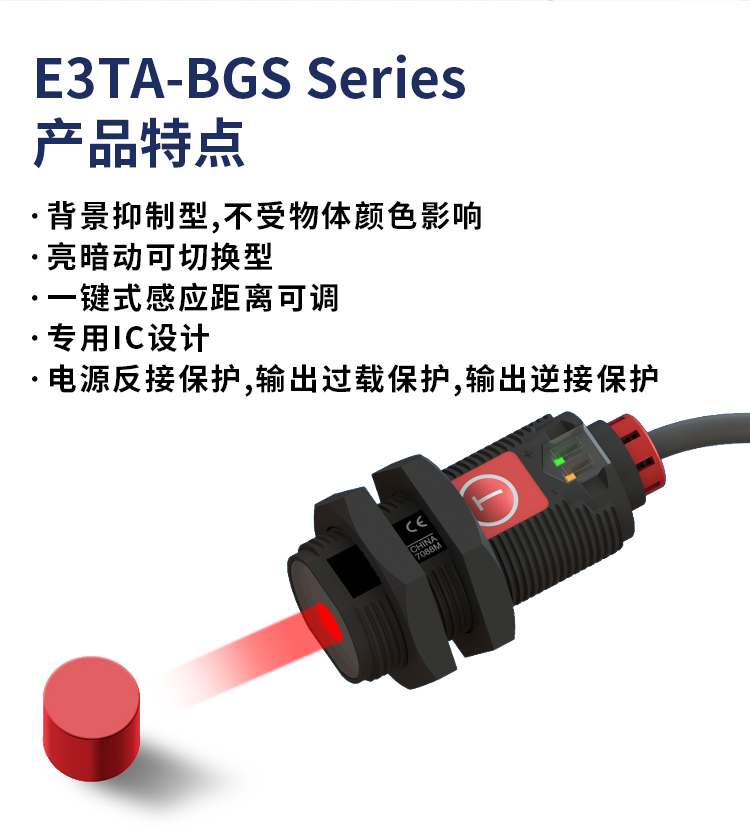 E3TA圆柱形背景抑制光电开关