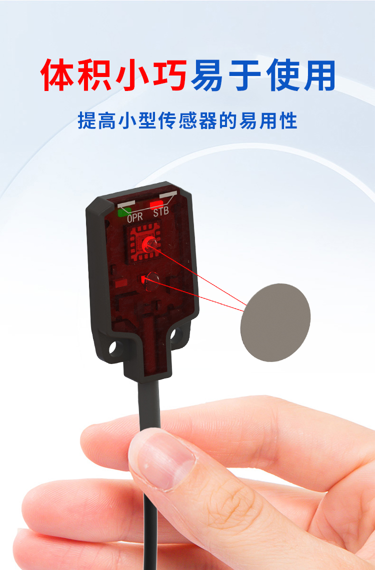 E3T超薄型光电传感器