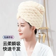 Cloud Velvet Antibacterial Dry Hair Cap