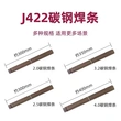J422 Welding electrode