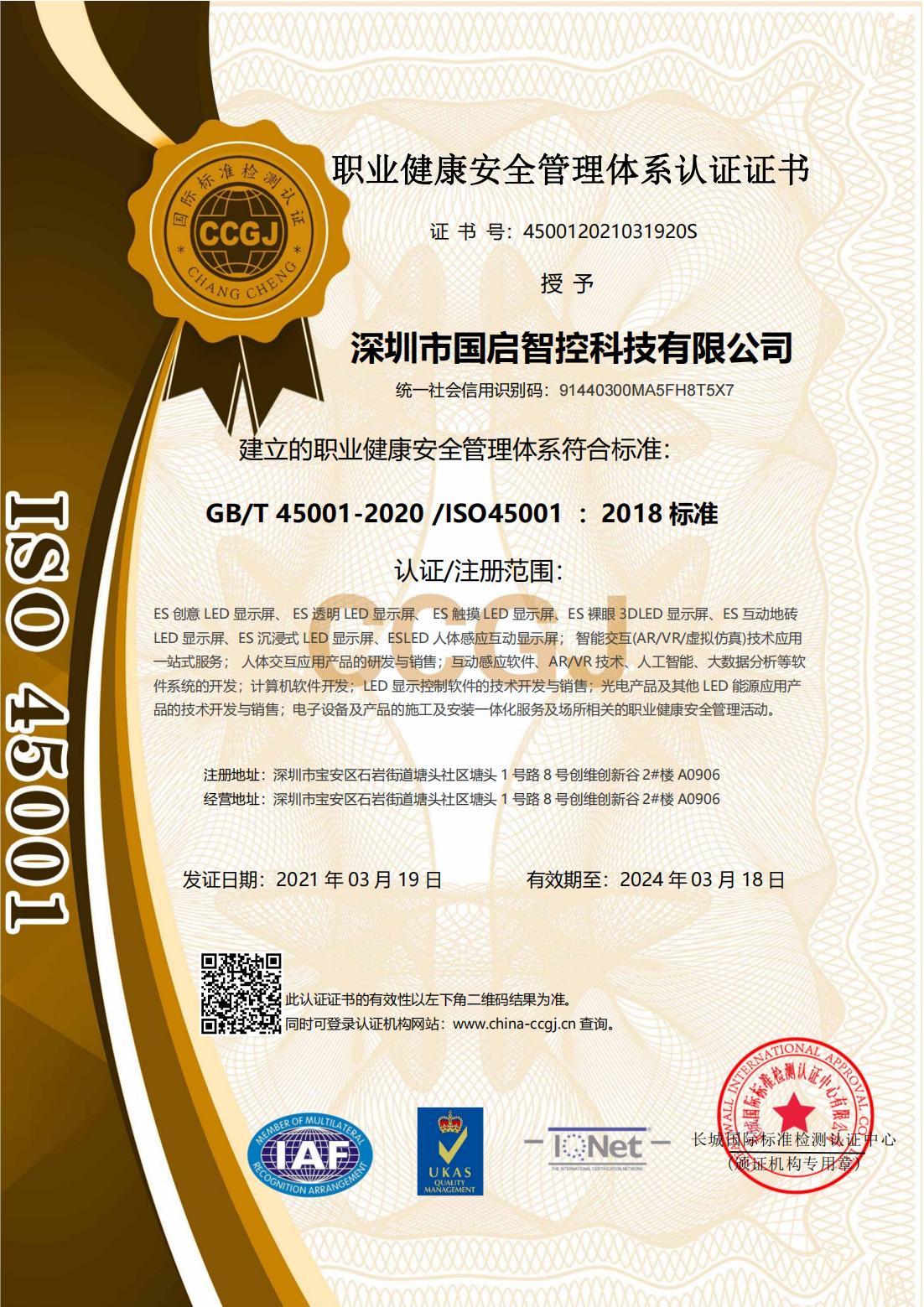 深圳市国启智控科技有限公司_00.jpg
