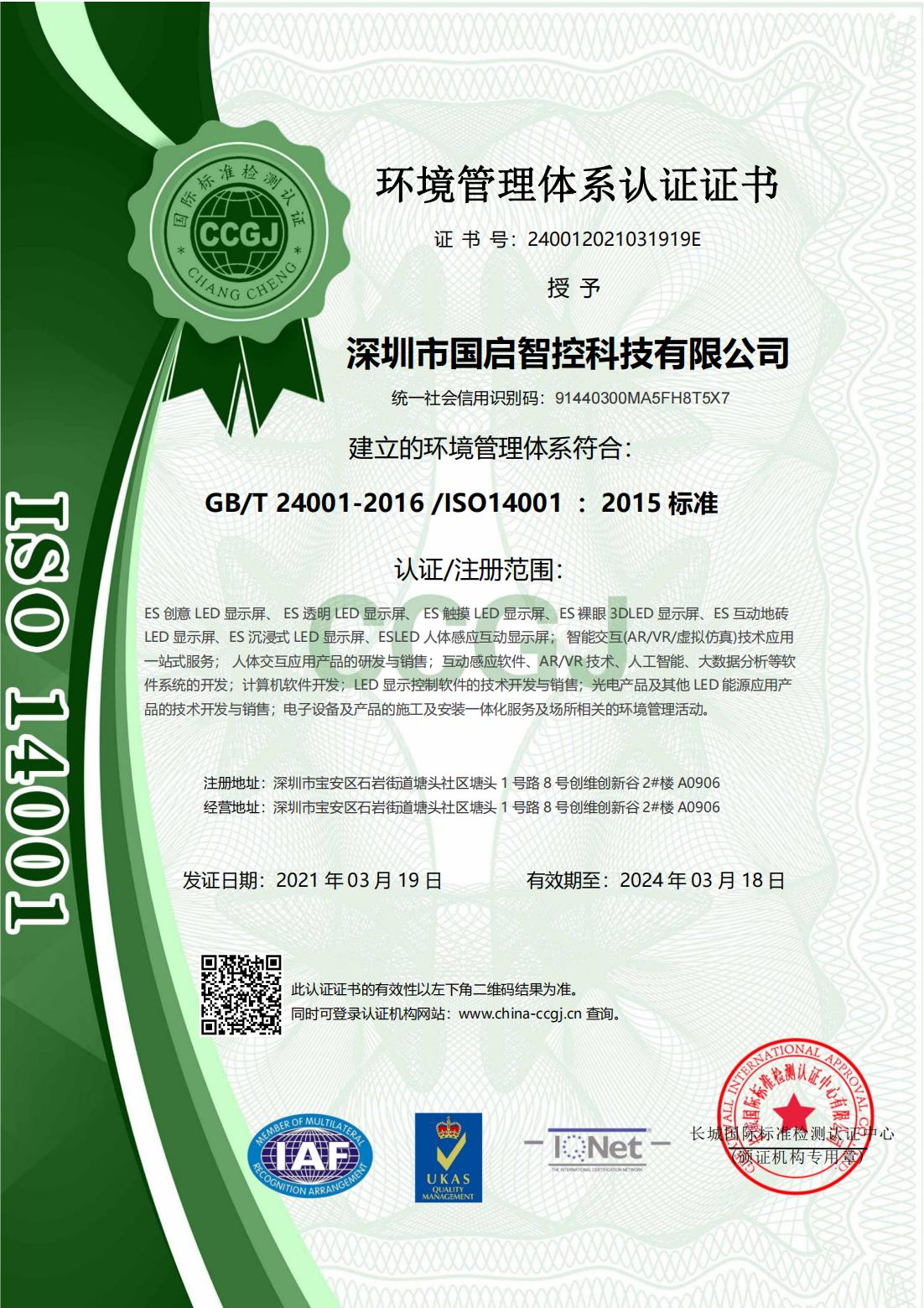 深圳市国启智控科技有限公司_04.jpg