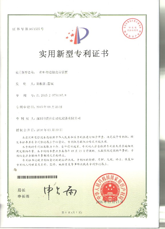 ZL 2015 2 0754197.8ZL 2015 3 0031639.1