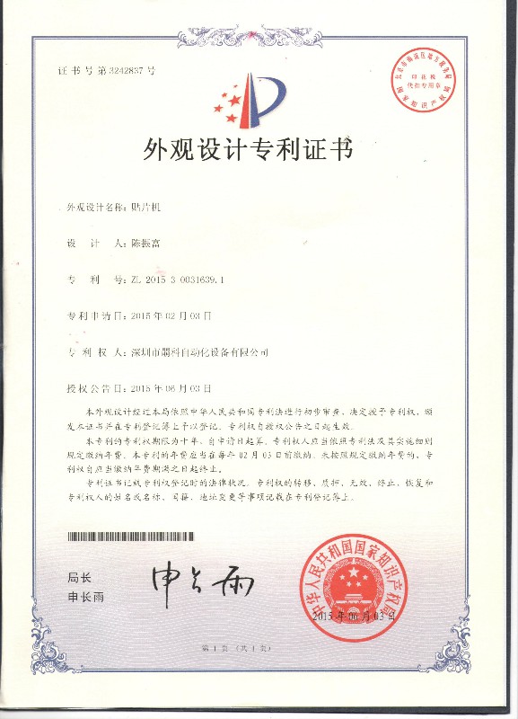 ZL 2015 2 0754197.8ZL 2015 3 0031639.1