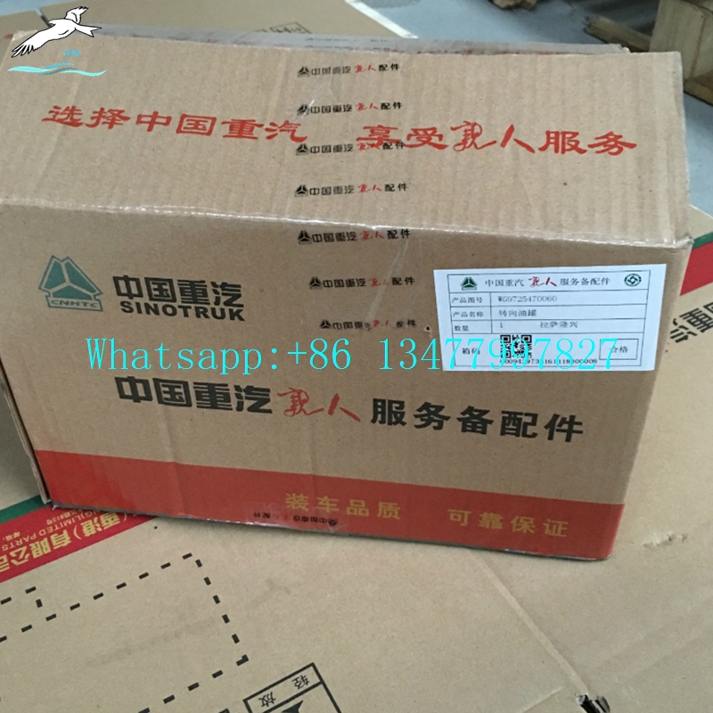 WG9725470060转向油罐3.jpg