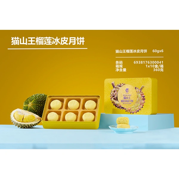 猫山王榴莲冰皮月饼
