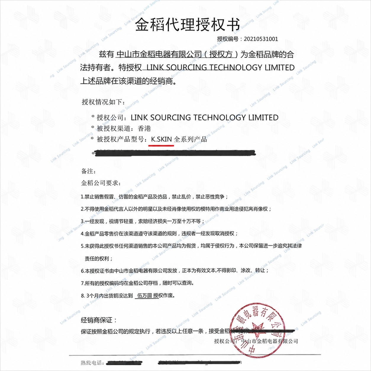 K.SKIN Authorization Letter