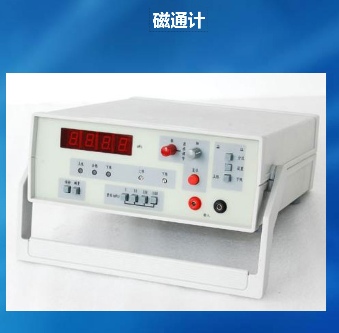 Fluxmeter