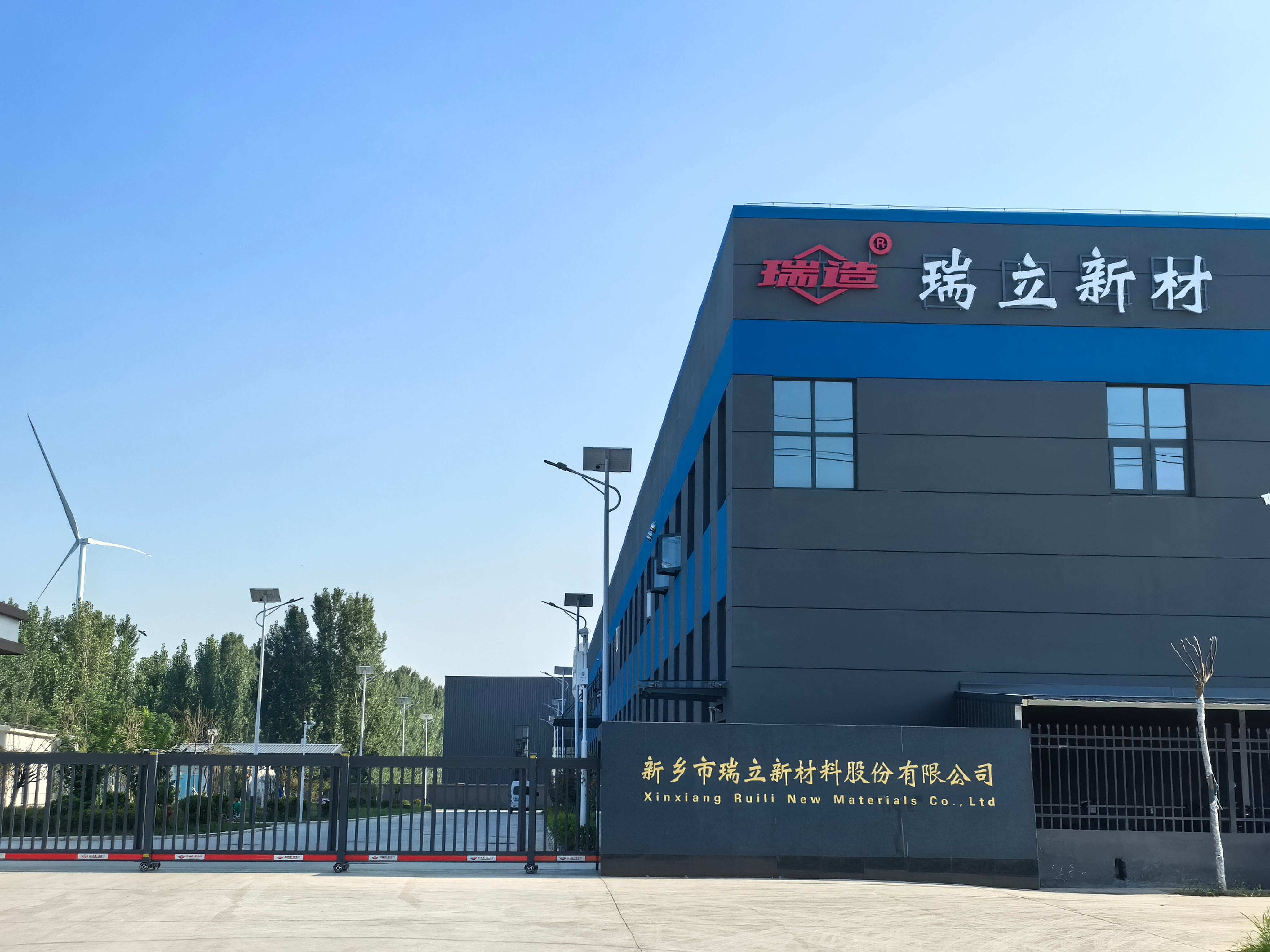 XinXiang Ruili New Materials Co., Ltd