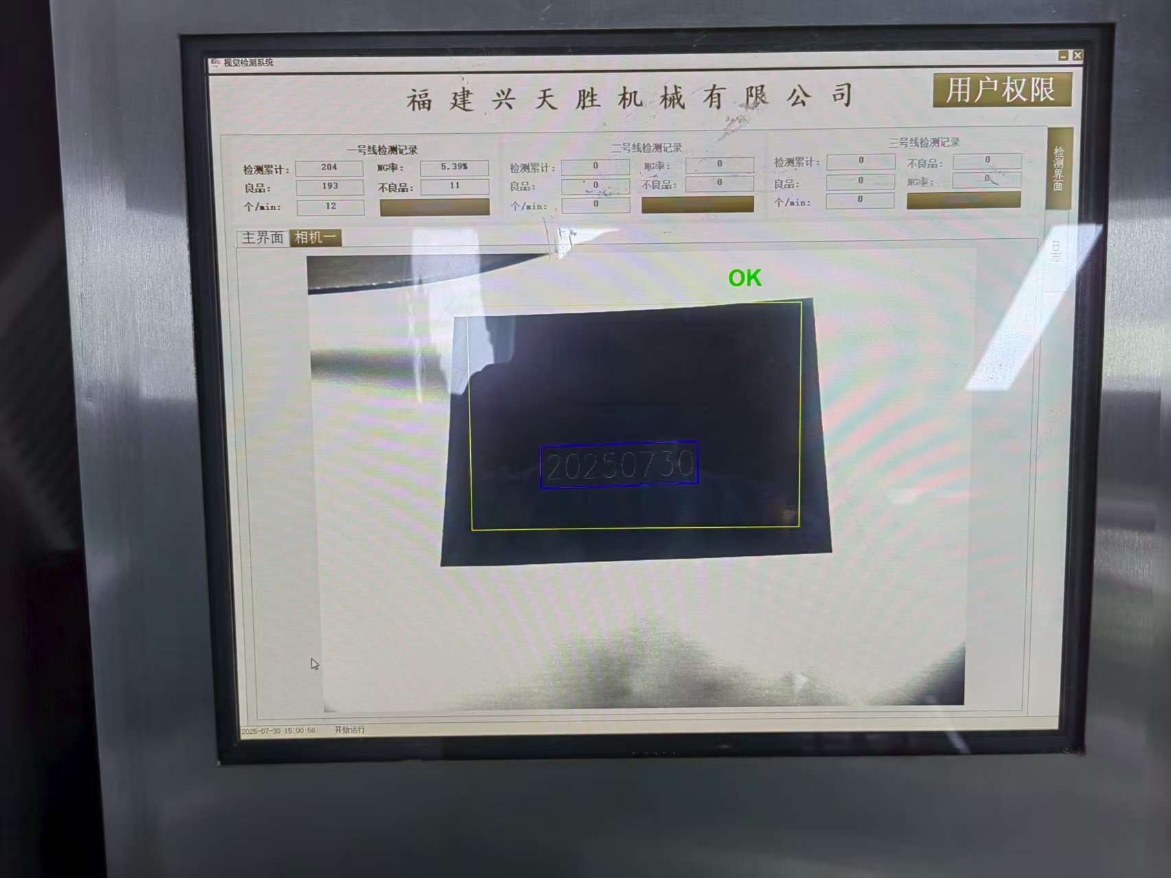 Inkprint Inspection System | Verify Codes, Dates & Logos with AI Vision