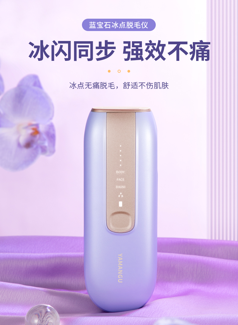 D-T099 hair removal device