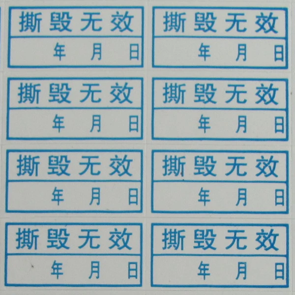 ملصقات هشة ، ملصق باطل ، ورق هش ، مصنع طباعة الملصقات