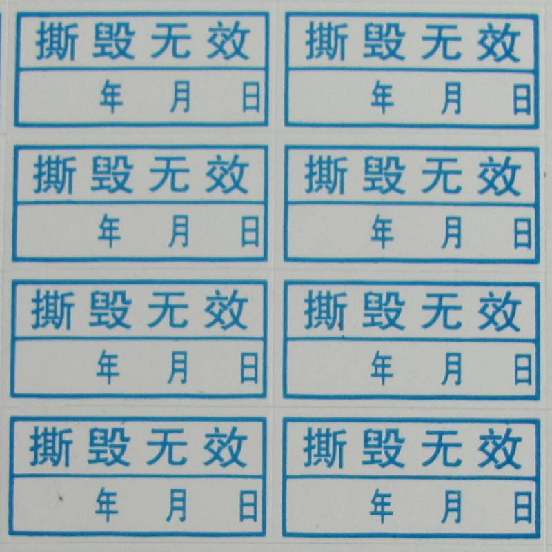 ملصقات هشة ، ملصق باطل ، ورق هش ، مصنع طباعة الملصقات